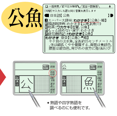 PW-AT760 便利な機能・特長｜生活総合タイプ｜電子辞書 パピルス：シャープ