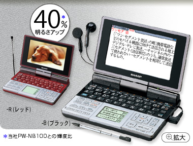 PW-TC920｜生活総合タイプ｜電子辞書 パピルス：シャープ