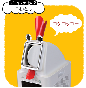 変身オメージ：にわとり