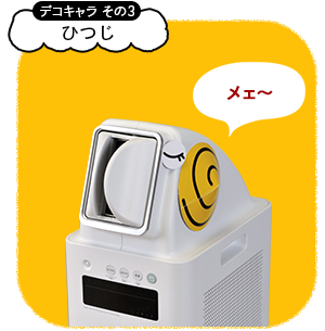 変身オメージ：ひつじ