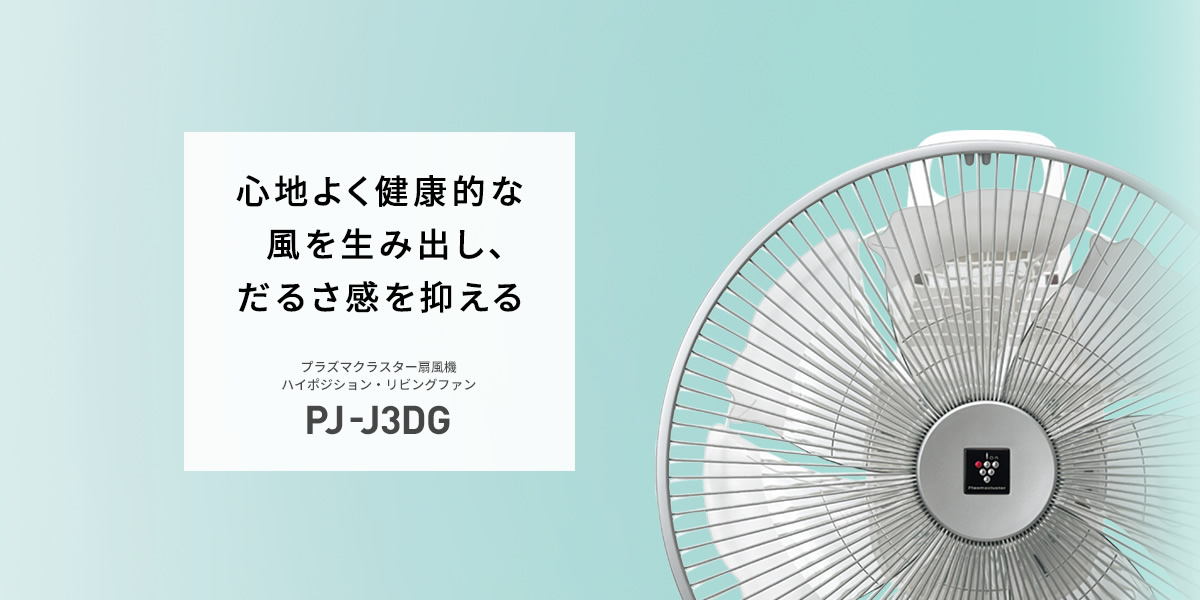 スリムイオンファンHOT&COOL PF-JTH1 | 扇風機・スリムイオンファン ...