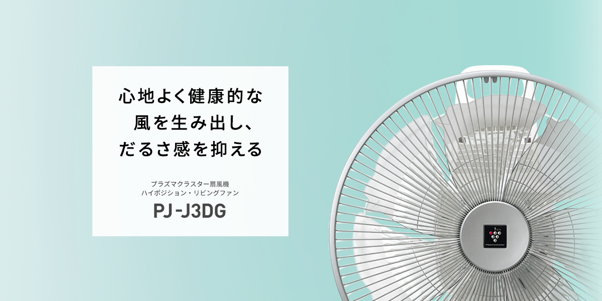 ウィルス【新品未使用】 シャープ スリム　イオンファン　HOT&COOL PF-JTH1