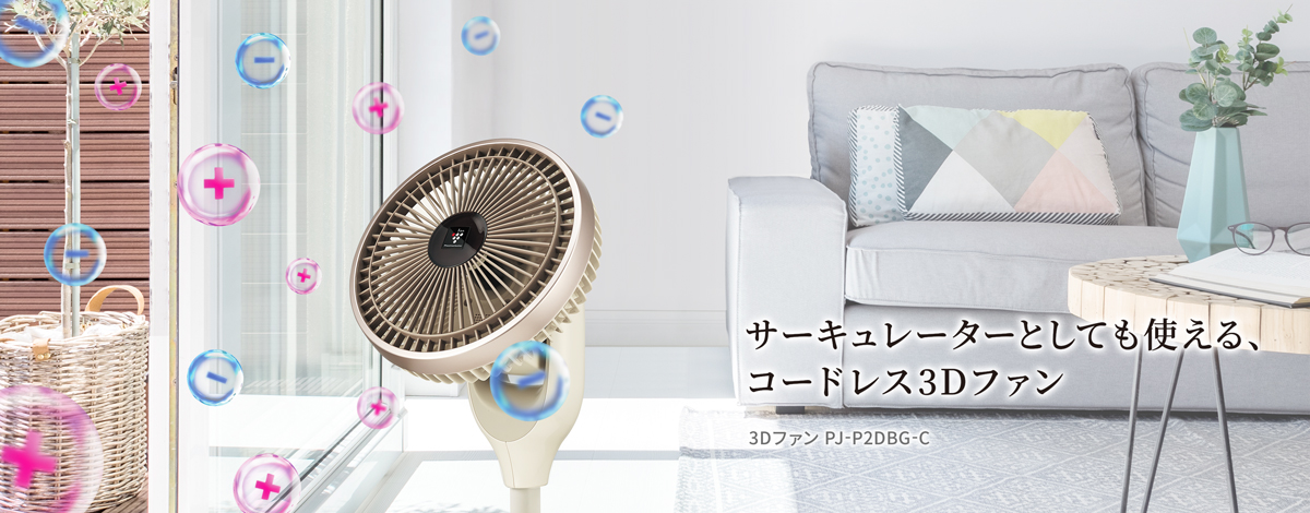 未開封品】シャープ プラズマクラスター扇風機 3Dファン PJ-P2DBG-C 