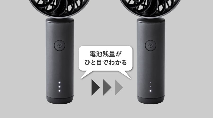 電池残量がひと目でわかることをあらわすイメージ図