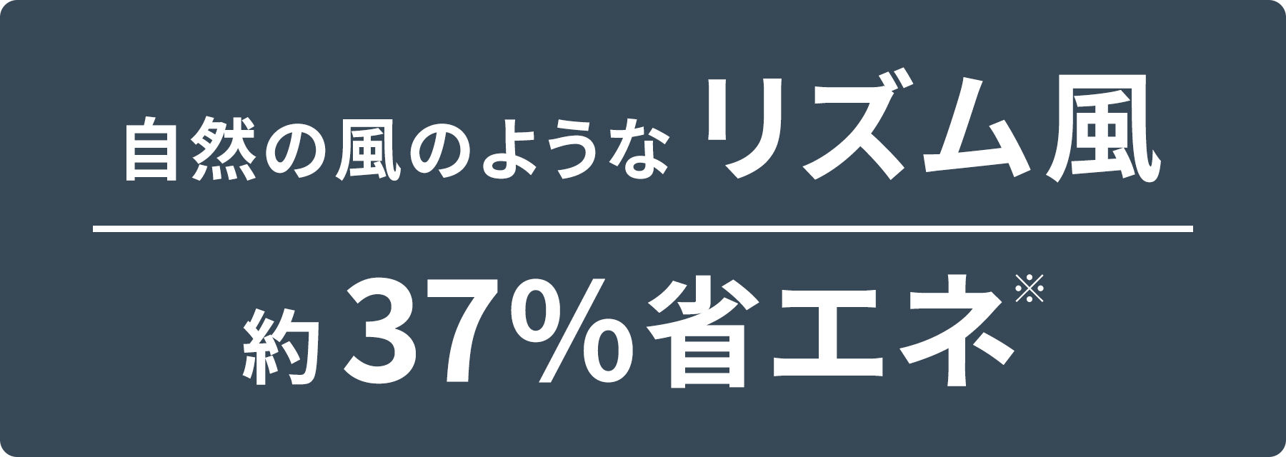 自然の風のようなリズム風