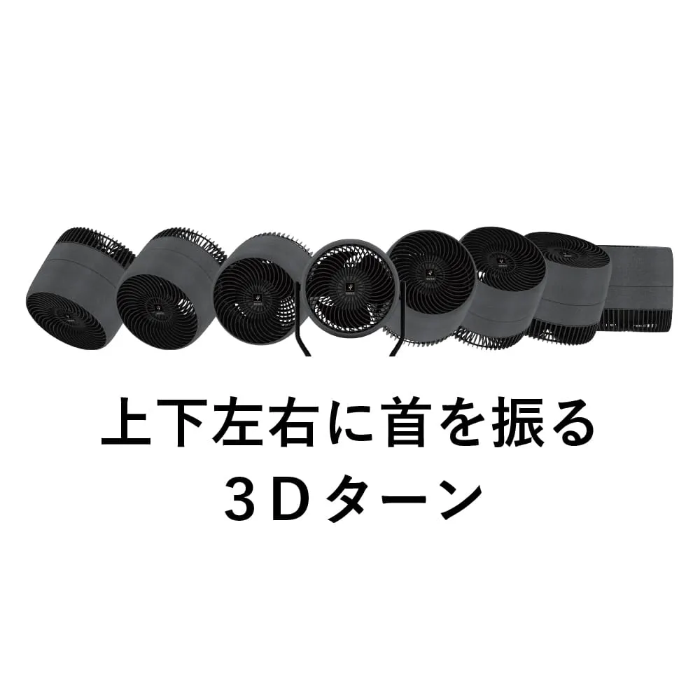 プラズマクラスターサーキュレーター:PK-18S02:上下左右に首を振る3Dターン