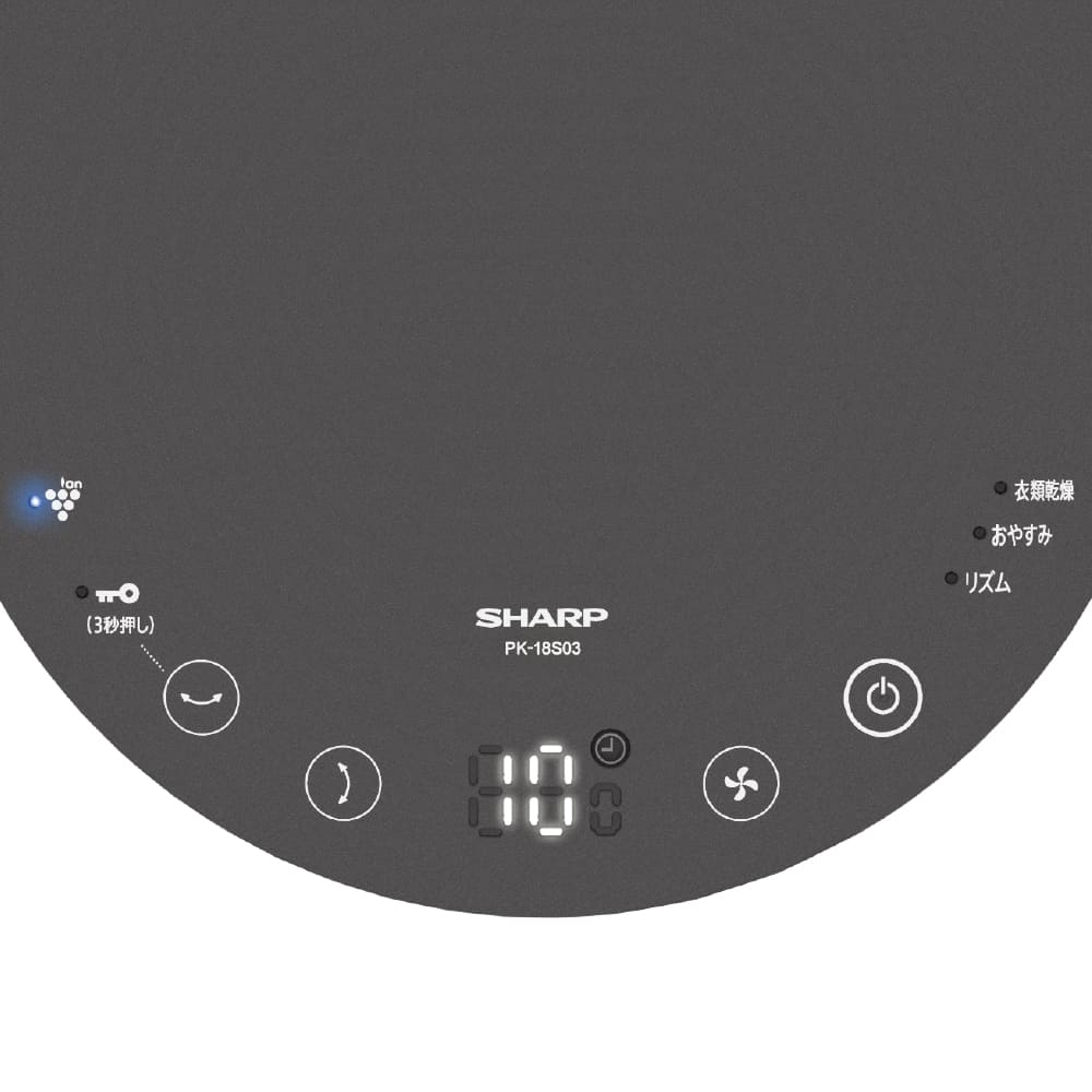 プラズマクラスターサーキュレーター:PK-18S03:台座天面（操作パネル）