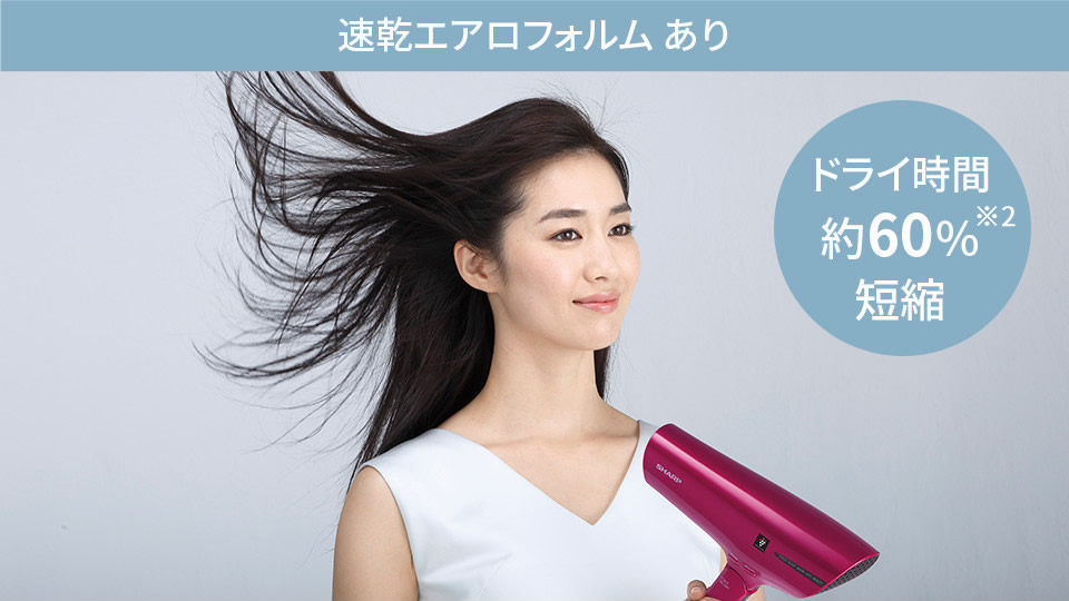 速乾エアロフォルムあり
