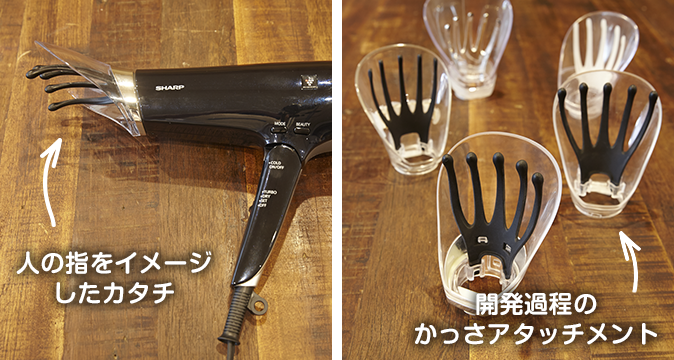 開発過程のかっさアタッチメント