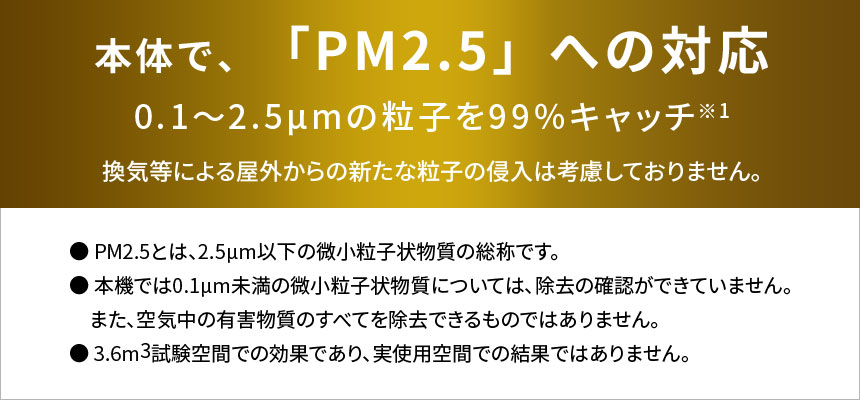 「PM2.5」への対応
