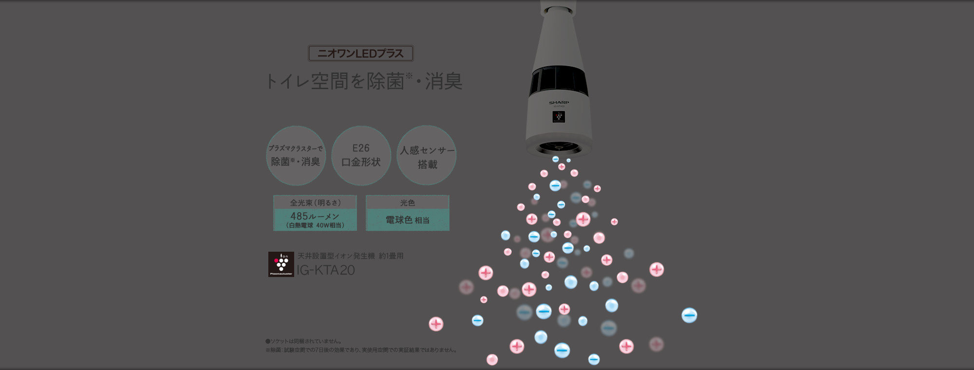 天井設置型イオン発生機 IG-KTA20 | プラズマクラスターイオン発生機：シャープ