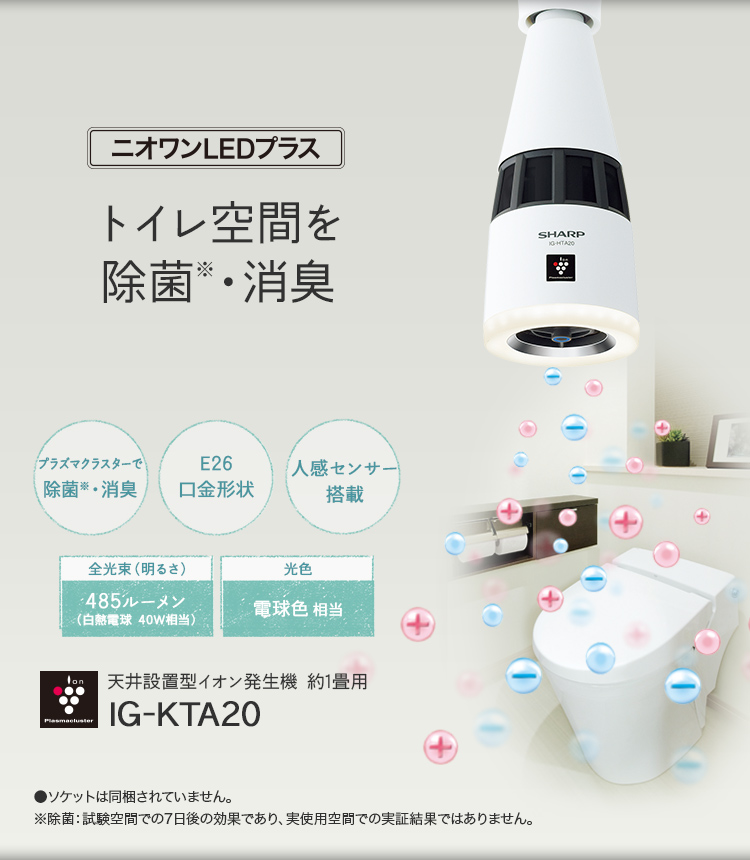 天井設置型イオン発生機 IG-KTA20 | プラズマクラスターイオン発生機 ...