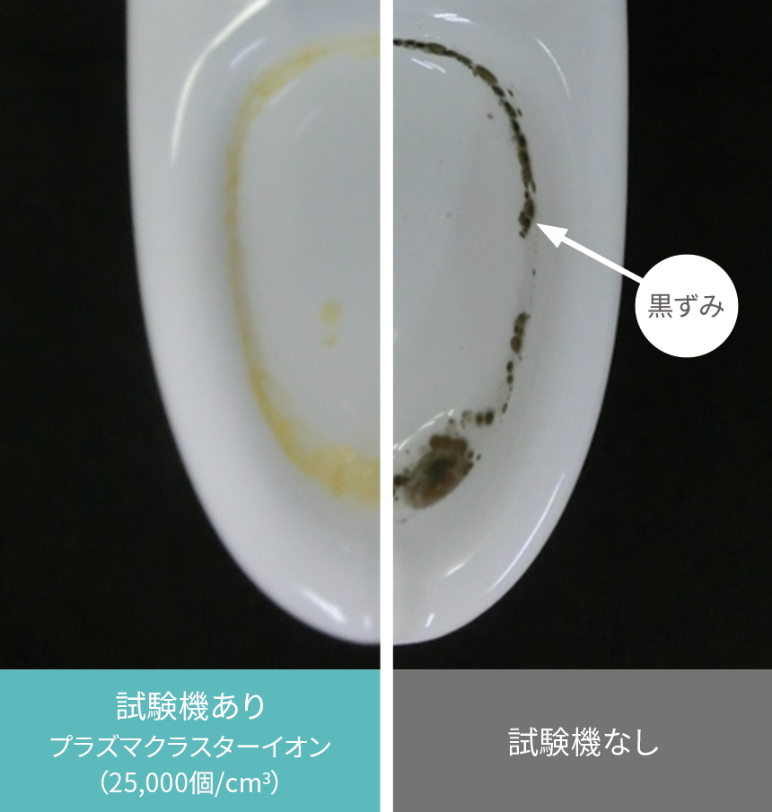 便器の黒ズミの形成を抑制