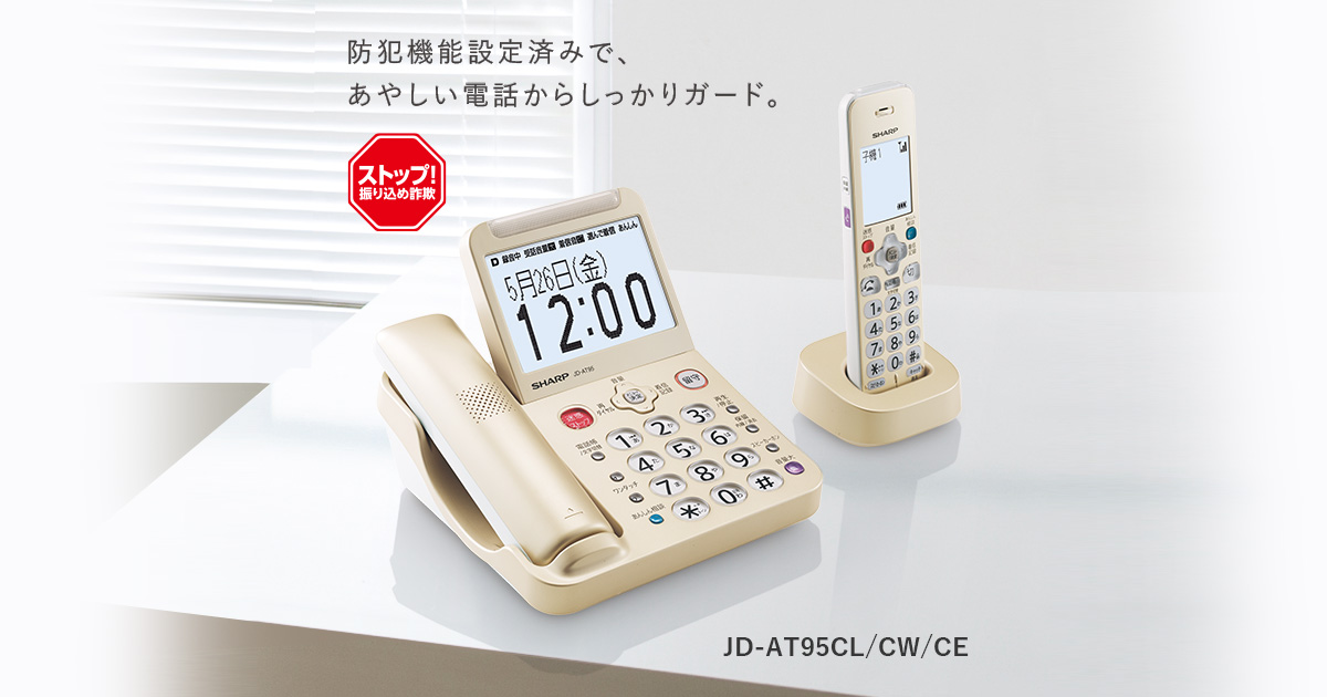 【日本限定モデル】 オシャレ　シャープ　SHARP 電話機　コードレス