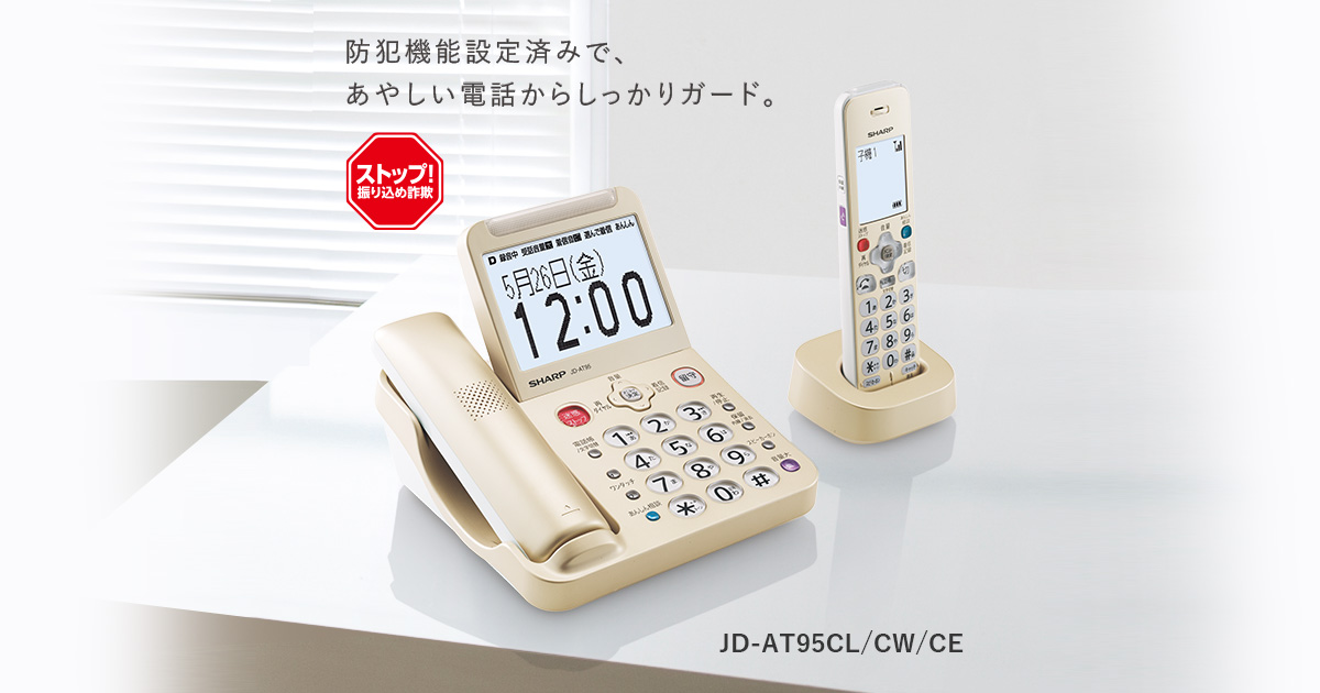 シャープ 電話機 コードレス 子機1台付き 詐欺対策機能 見守り機能搭載 JD-AT82CL - 2