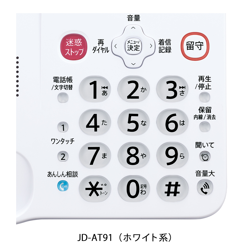 電話機:JD-AT91（ホワイト系）:親機液晶画面