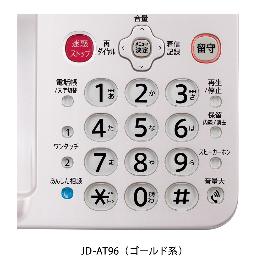 電話機:JD-AT96:親機ダイヤルボタン