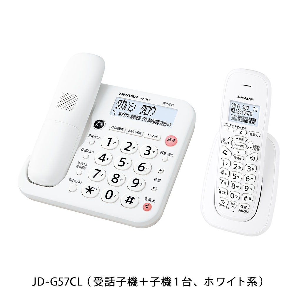 SHARP コードレス電話機 JD-G57CL-