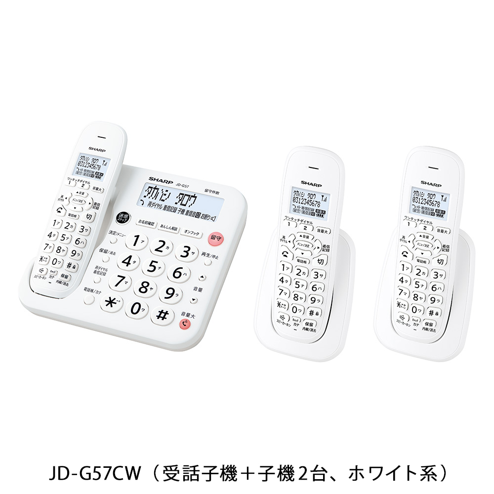 電話機:JD-G57CW（受話子機＋子機2台、ホワイト系）:斜め
