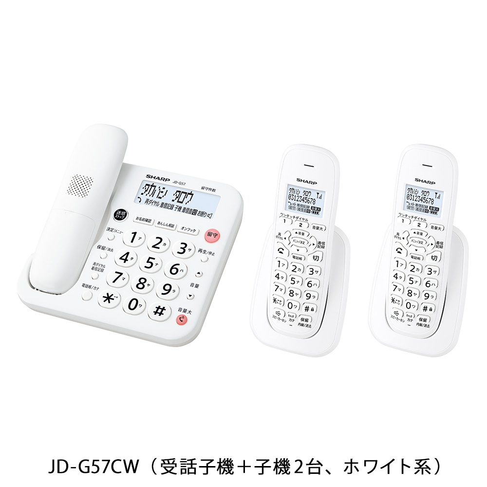 電話機:JD-G57CW（受話子機＋子機2台、ホワイト系）:斜め