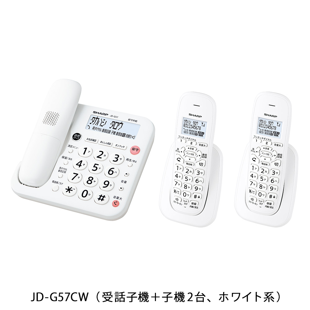 SHARP デジタルコードレス電話機 JD-G57CL-