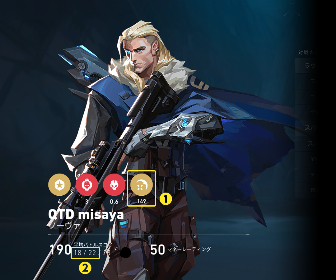 「VALORANT」リザルト画面（概要）