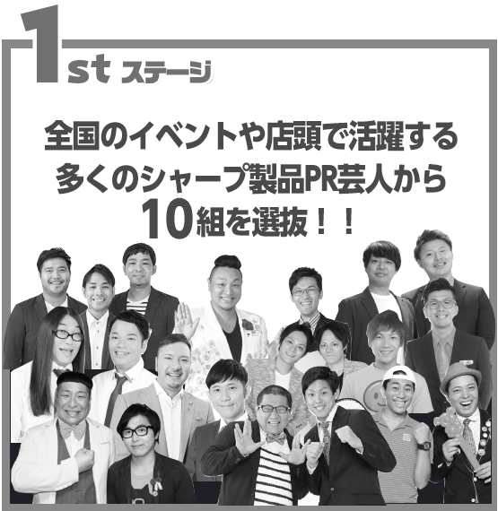 1stステージ