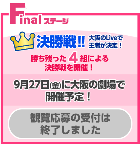 Finalステージ