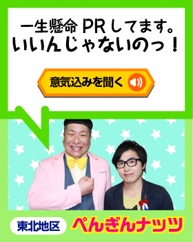 ぺんぎんナッツ