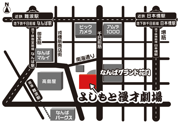 よしもと漫才劇場 大阪市中央区難波千日前12-7 YES・NAMBAビル5F
