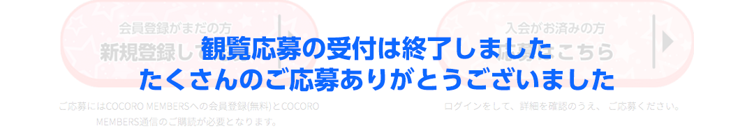 応募は締め切りました。たくさんのご応募ありがとうございました。