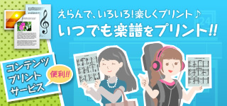 コンテンツプリントサービス