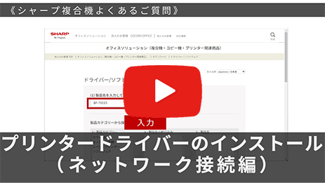 プリンタードライバーのインストール方法(ネットワーク接続編)