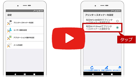 AndroidスマホのWi-Fi Directを使う印刷方法動画