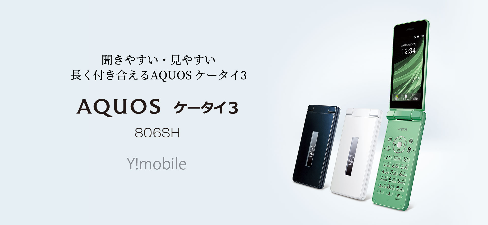 通販正規品AQUOS　806SH 携帯電話本体