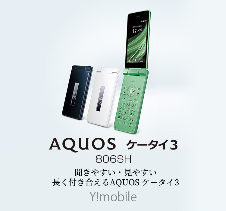 Y!mobile AQUOS ケータイ3 806SH-