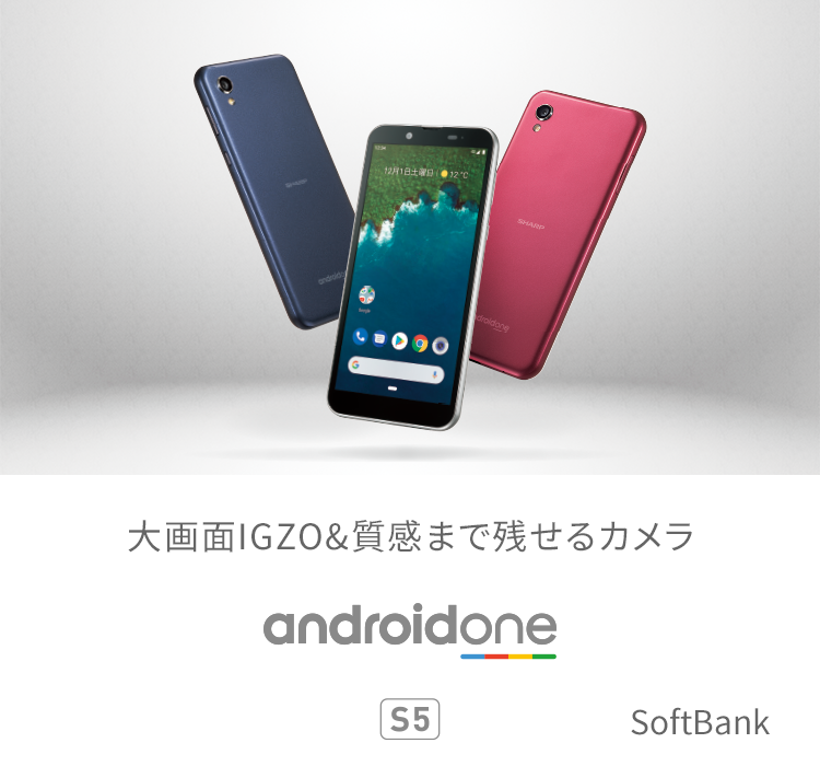 【新品未使用】SHARP Android One S5 本体