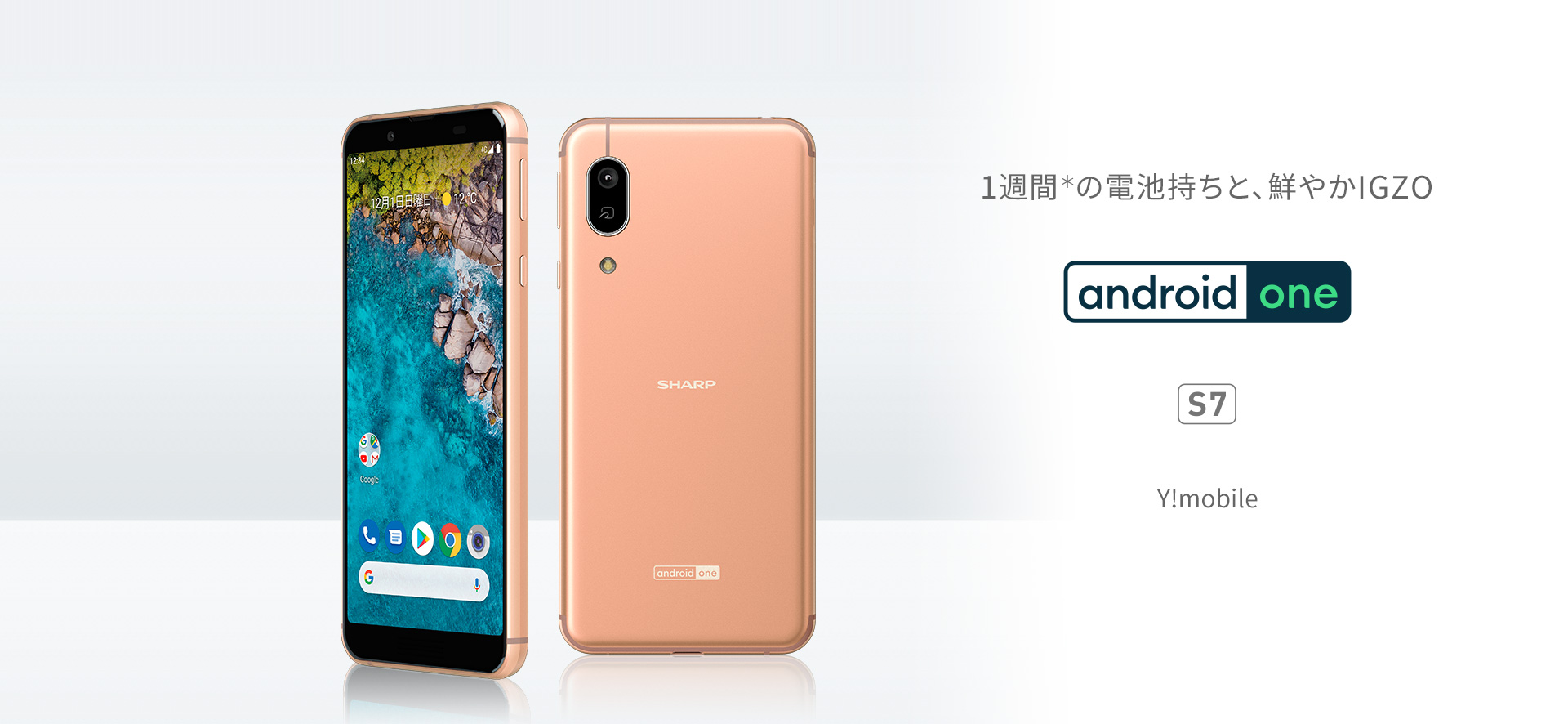 Android One S7 ワイモバイルの特長 Aquos シャープ