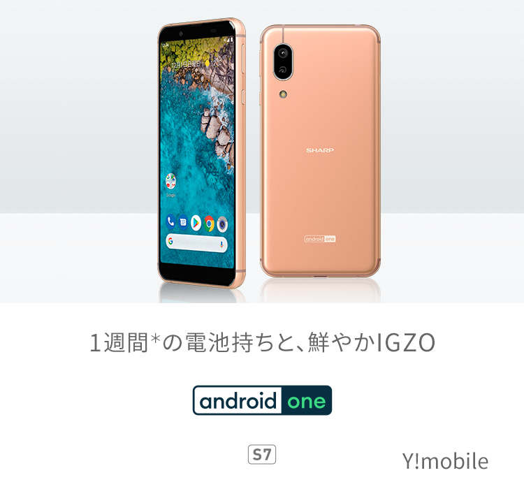 Android One S7 ワイモバイルの特長｜AQUOS：シャープ