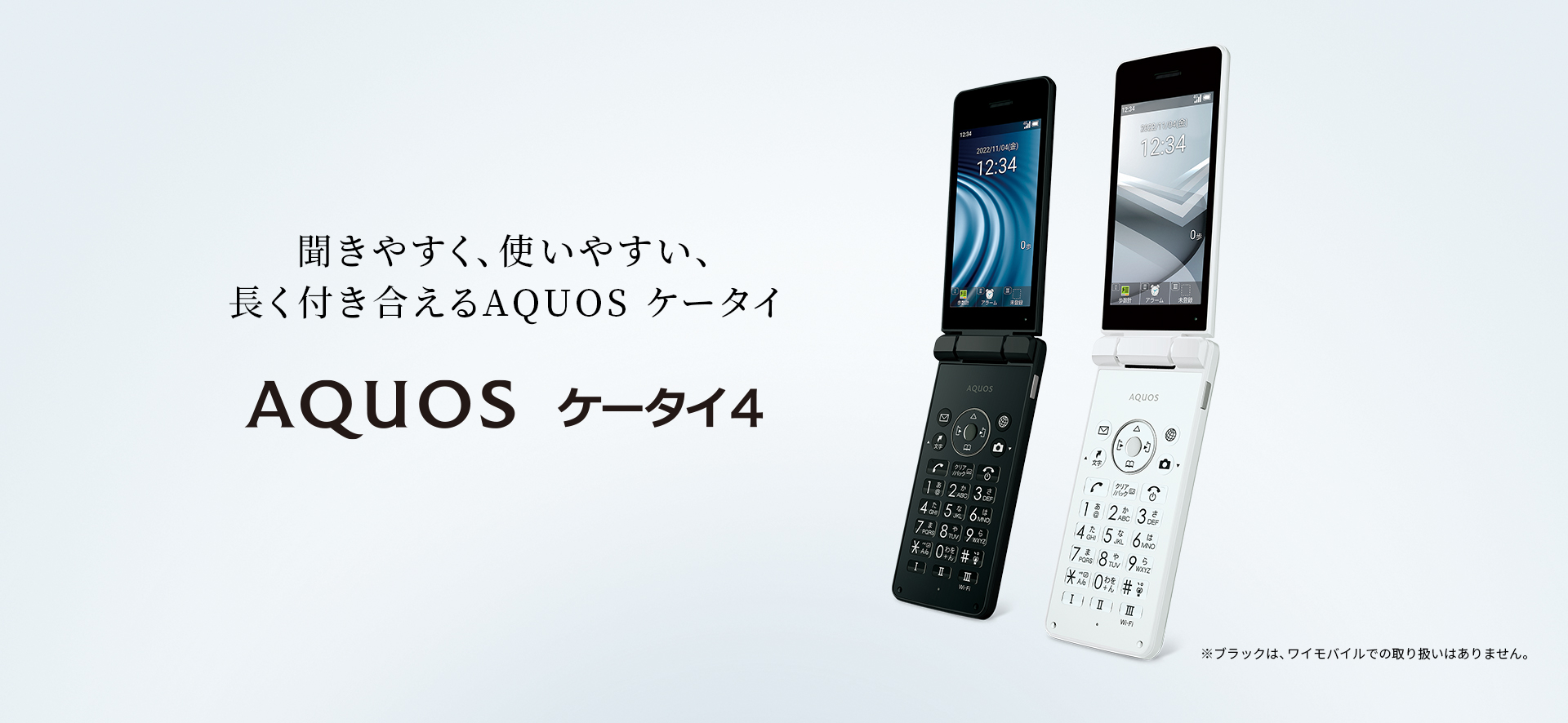 スマートフォン/携帯電話 携帯電話本体 AQUOS ケータイ4の特長｜AQUOS：シャープ