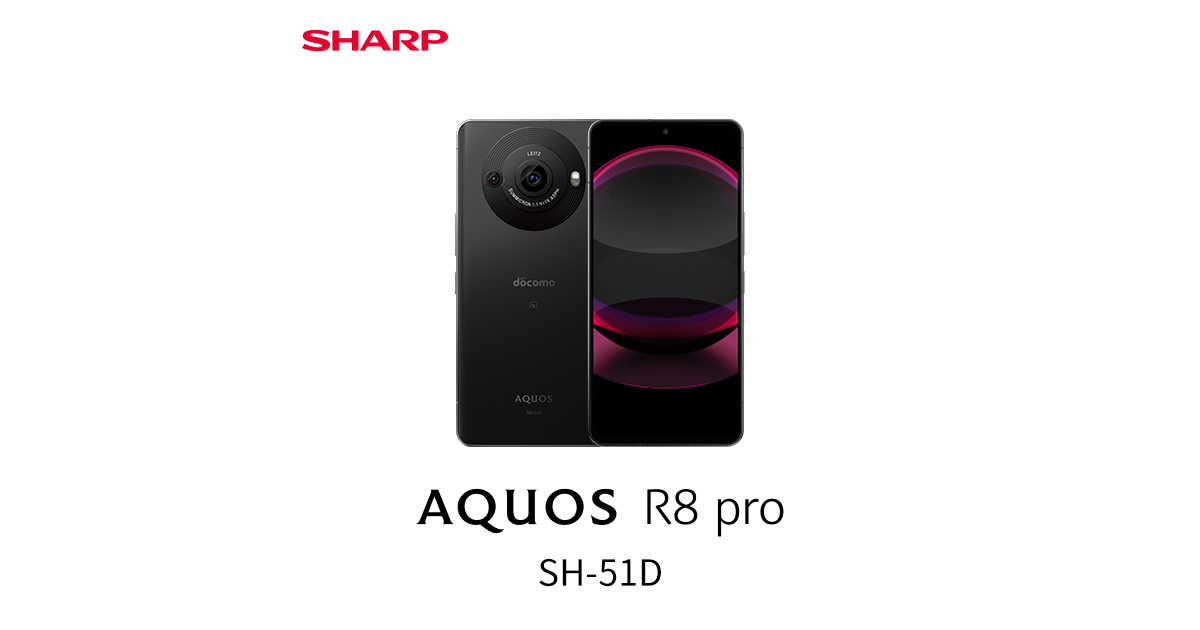 AQUOS R8 pro SH-51D ドコモのスペック・性能|AQUOS:シャープ AQUOS R8 pro SH-51D ドコモのスペック・性能|AQUOS:シャープ