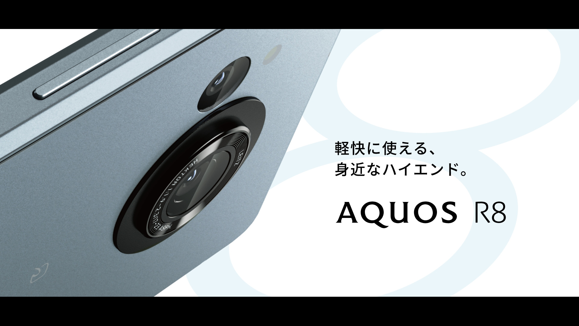 AQUOS R8の特長|AQUOS:シャープ AQUOS R8の特長|AQUOS:シャープ