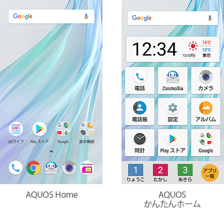 AQUOS かんたんホーム