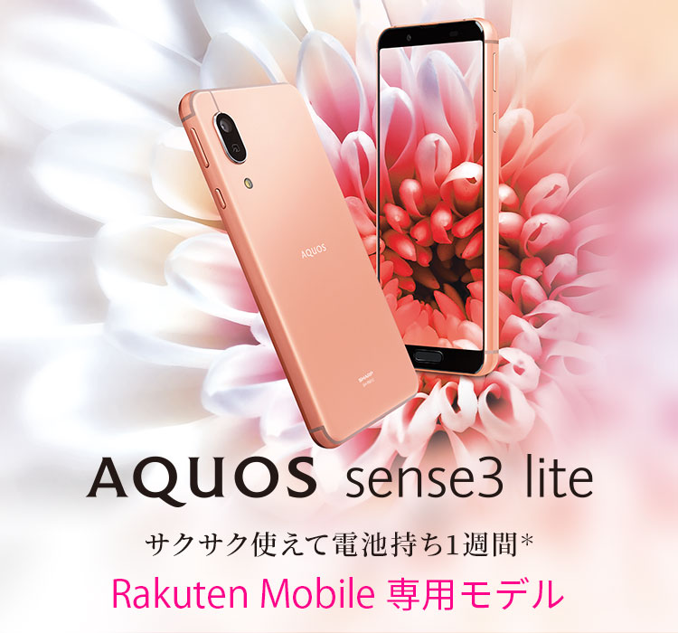 AQUOS sense 3 lite