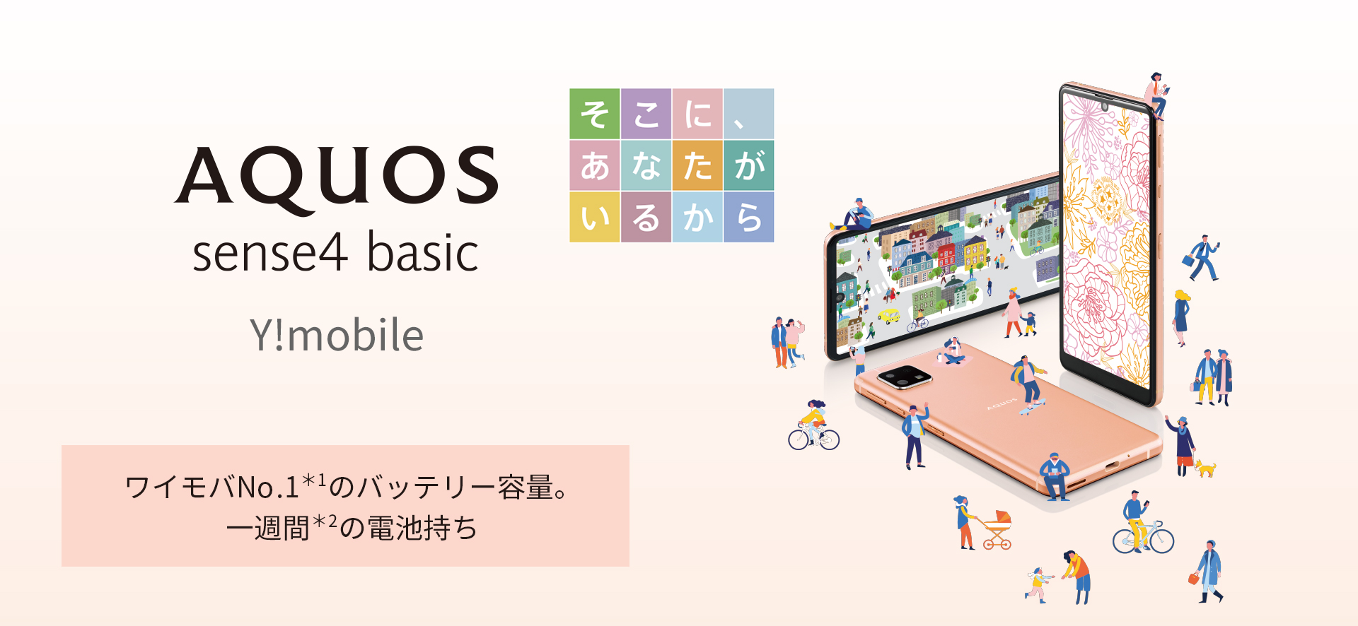 AQUOS sense4 basic ワイモバイルの特長｜AQUOS：シャープ
