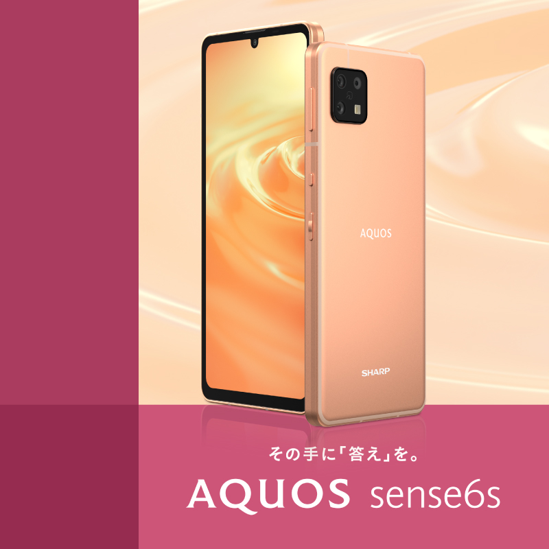 AQUOS sense6sの特長｜AQUOS：シャープ