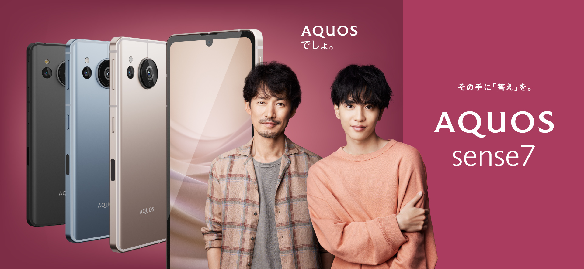 AQUOS sense7の特長｜お得なキャンペーン実施中