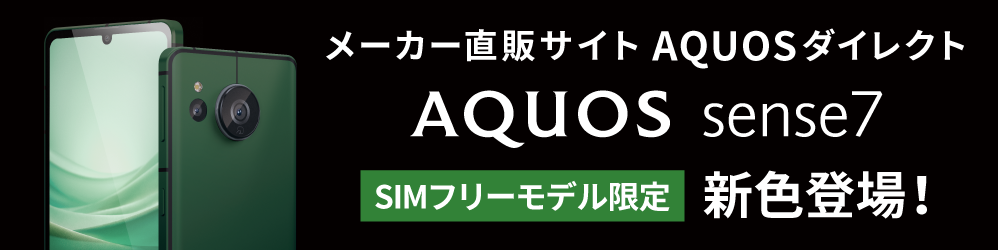 人気の製品 特価COMシャープ SHARP AQUOS sense 7 SH-M24 ブラック 6.1