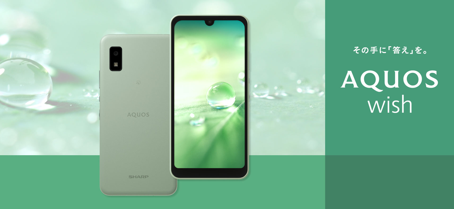 AQUOS wishの特長｜AQUOS：シャープ