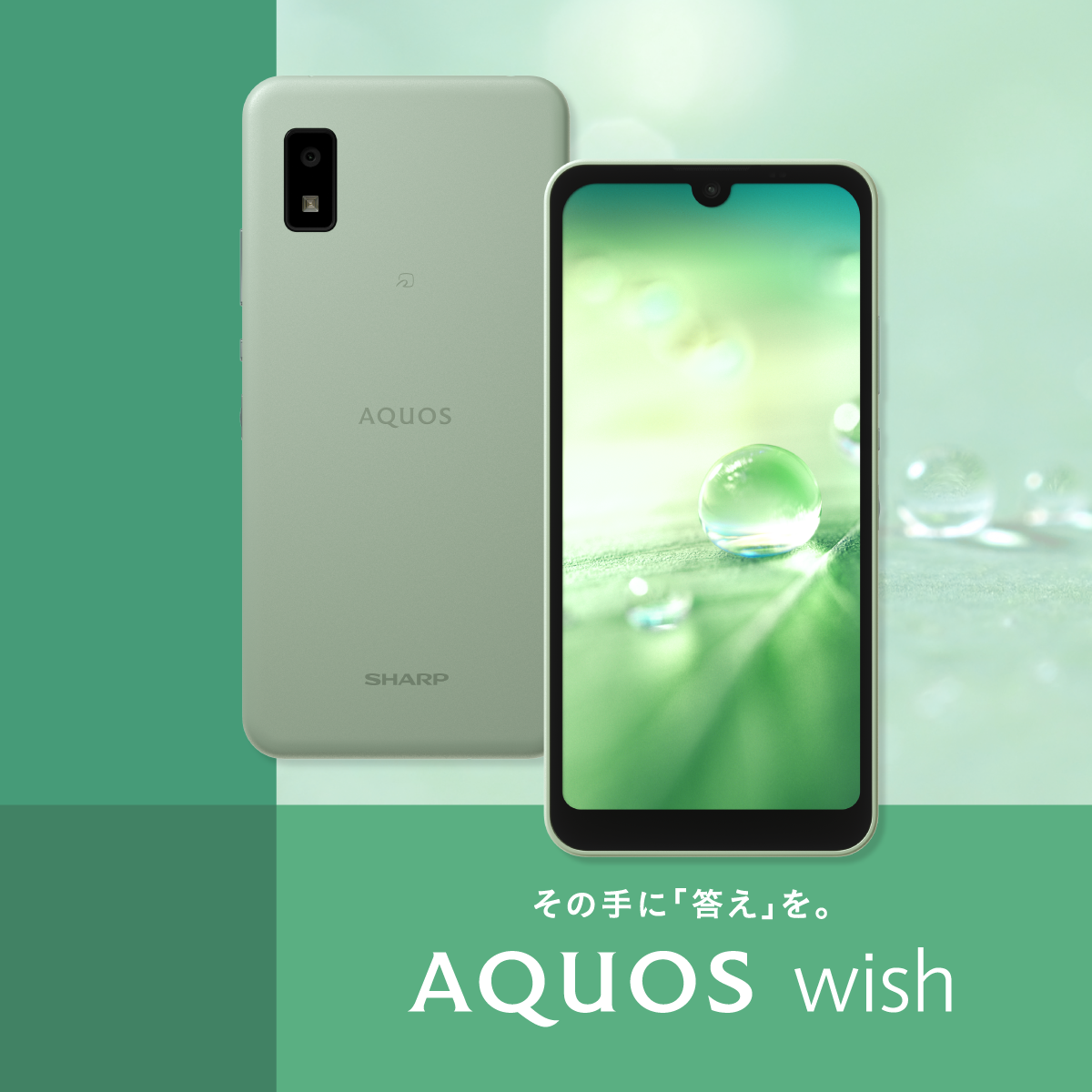 AQUOS wishの特長｜AQUOS：シャープ